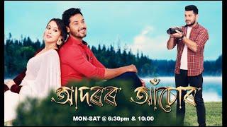 Adarar Achore [ আদৰৰ আঁচোৰ ] || Ep 274 || 20.12.2024