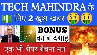 TECH MAHINDRA SHARE LATEST NEWS•TECH MAHINDRA STOCK ANALYSIS•TECH MAHINDRA NEWS•IT STOCKS TO BUY•GV