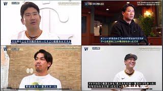 【独占】エース達のなぜには物語がある　田中将大と前田健太と菅野智之のなぜにはドラマが 2024.1.3 