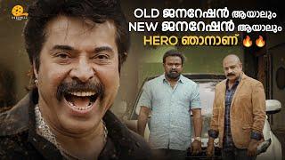 Old Generation ആയാലും New ജിൻേറഷൻ ആയാലും ഞാൻ HERO| Shylock | Mammootty | Meena | Siddique | Shajon