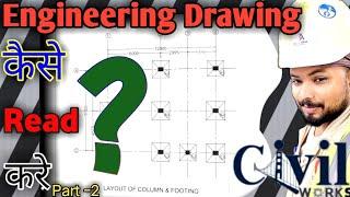 Basic Details of Drawing Reading at Construction Site | What are detailed  Civil Drawing