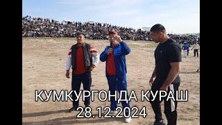 КУМКУРГОНДА КУРАШ БОШЛАНДИ 28.12.2024