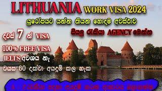 LITHUANIA FREE WORK VISA 2024 | යුරෝපයට යන්න තියන හොදම අවස්ථාව |දවස් 7 න් විසා | Europe Job Visa