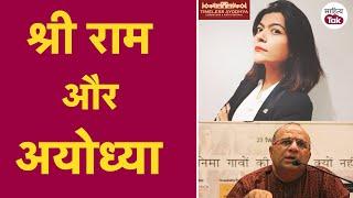 Shree Ram Aur Ayodhya | Dr. Chandra Prakash Dwivedi and Pragya Tiwari with Ashutosh Shukla