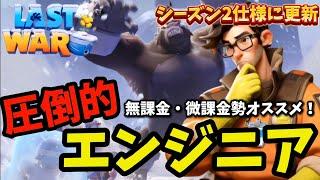 【ラストウォー】無課金・微課金勢必見！シーズン2仕様にスキルを振り直したので共有します