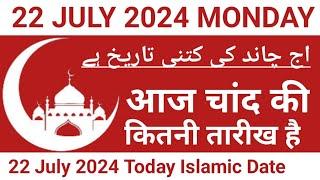 Aaj Chand Ki Tarikh Kiya Hai | 22 July 2024 Islamic Date | Today Islamic Date 2024 | Nek Rasta