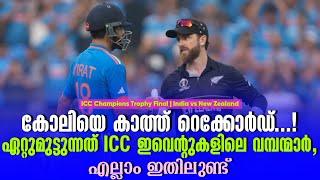 കോലിയെ കാത്ത് റെക്കോർഡ്..!ഏറ്റുമുട്ടുന്നത് ICC ഇവെൻ്റുകളിലെ വമ്പന്മാർ, എല്ലാം ഇതിലുണ്ട് | IND vs NZ