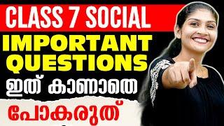 Class 7 Social Public Exam | Most Important Questions - ഇത് കാണാതെ പോകരുത്! | Exam Winner