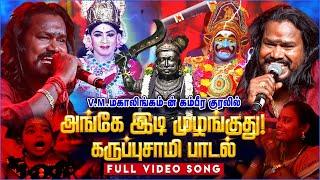 அங்கே இடி முழங்குது | VM Mahalingam | Ange Idi Mulanguthu | Full Song |  BAKTHI PARAVASAM 2024