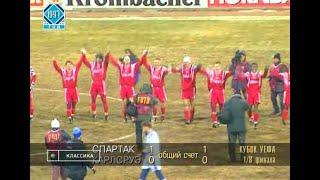 Спартак 1-0 Карлсруэ. Кубок УЕФА 1997/1998