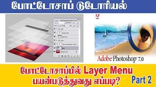 Usage of Layer Menu in Photoshop 7.0 |Sathyam Graphics