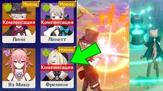 ПОЛНЫЙ ПРОВАЛ ХОЁВЁРС!  ИГРОКИ ХЕЙТЯТ ЛИНИ, ЛИНЕТТ и ФРЕМИНЕ | Genshin Impact