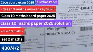 class 10 maths paper 2025 | 430/4/2 | set 2 maths  | class 10 maths answer key 2025 | cbse