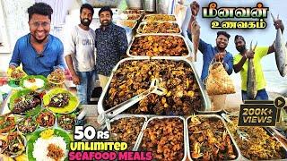 மக்கள் வெள்ளம் கூடும் Meenavan Unavagam | 50Rs UNLIMITED Sea Food Meals | Tamil Food Review