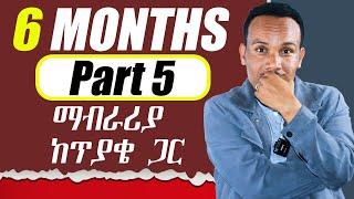 የ 6 ወራት እንግሊዝኛ ትምህርት ክፍል 5 /Vocabulary, Grammar, Speaking/#እንግሊዝኛ