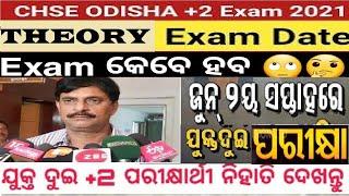 +2 EXAM|CHSE ODISHA| THEORY EXAM DATE|2021|BOARD EXAM|EXAM DATE|JUNE 2ND WEEK|OFFLINE EXAM