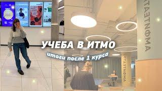 СТОИТ ЛИ ПОСТУПАТЬ В ИТМО? Куда пойти учиться на программиста. Мой опыт учебы на ИС.