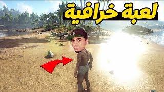 ارك سرفايفل : البداية الخرافية في افضل لعبة نجاة  - Ark Survival Evolved