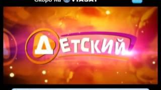 Viasat Ukraine promo (4.8W)