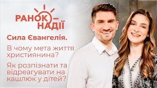 Сила Євангелія. Як розпізнати та відреагувати на кашлюк у дітей? | Ранок надії