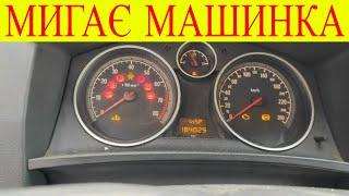 Opel Zafira мигає машинка з ключиком не крутить стартер двигун не запускається