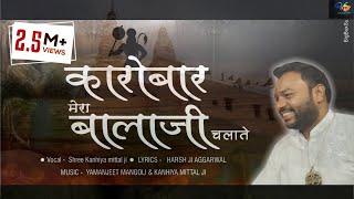 Karobar Mero Balaji Chalave - Kanhiya Mittal Most Popular Balaji Bhajan | Superhit Hanuman Ji Bhajan
