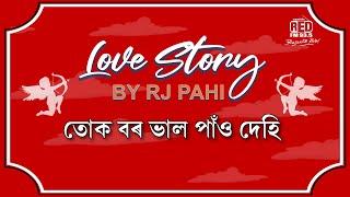 তোক বৰ ভাল পাঁও দেহি || REDFM LOVE STORY BY RJ PAHI ||