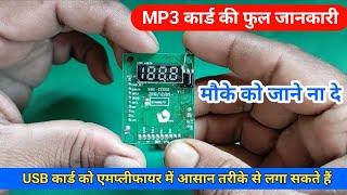 MP3 कार्ड की फुल जानकारी | Mr.Technical Pro @MrTechnical