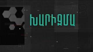 Թիվ 1 Խարիզմա | Ի՞նչ է խարիզման