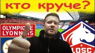 КТО КРУЧЕ? ЛИОН - ЛИЛЛЬ 2:2, Обзор, Прогноз, Ставка / ДАЛЬШЕ БОЛЬШЕ