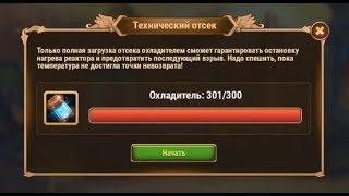 Хроники Хаоса. Добиваем "Охладитель" и проходим последнюю миссию 14-й главы.