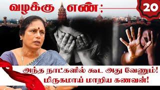 அந்த மாதிரி படத்தை ஓடவிட்டு.. டார்ச்சர் செய்த கணவன்! Advocate K Santha Kumari Interview | Valakku En