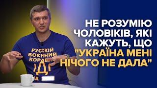 Не розумію чоловіків, які кажуть, що "Україна мені нічого не дала",  - ветеран Андрій Яцків