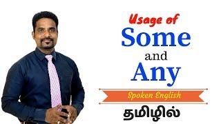 USAGE OF SOME AND ANY | SPOKEN ENGLISH LEARNING VIDEO IN TAMIL