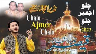 Chalo Ajmer Chalo Qawwali - Shahroz Ali Mubashar Ali Faridi Qawwal - Pakpattan Sharif