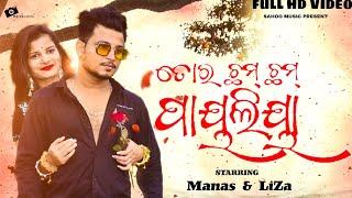 Tora Chamm Chamm Payaliya | Sahoo Music Present | Liza & Manas | Human Sagar & Asima Panda