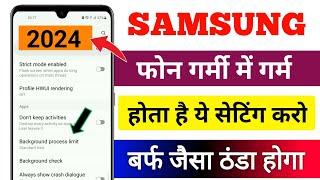 Samsung Mobile Heat Karta Hai To Ye Setting Karlo l Mobile Heat Kare To Kya Karen