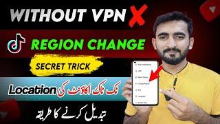 How to Change Your  TikTok Region 2024 | How to Change Tiktok Location in Pakistan | Usa Region