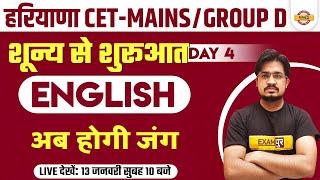 HSSC CET MAINS / GROUP D CLASSES | CET ENGLISH MOST IMPORTANT QUESTIONS | BY ANIL SIR