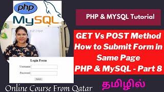 GET and POST Method in PHP | PHP MySQL Tutorial in Tamil | Part 8 | #webdevelopment #phptutorial