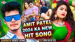 #AmitPatel l Superhit Bhojpuri Song - 2024 | #bhojpuri #superhitbhojpuri #topbhojpurisonglist