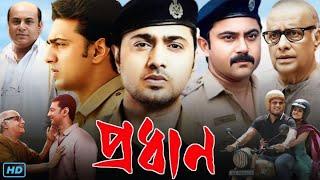 Pradhan (প্রধান মুভি) Full Movie Bengali 2024 Review & Facts | Dev, Soham, Soumitrisha, Paran B