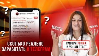 Сколько РЕАЛЬНО заработать эксперту/наставнику в Телеграм: все возможности телеграм