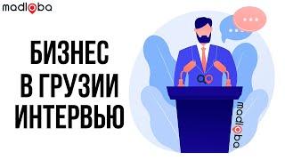 Какой бизнес открывать в Батуми? | Бизнес в Грузии | Александр Некрашевич