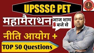 UPSSSC PET ECONOMICS 2021| Economics Mairathan class | TOP 50 MCQs | PET Maha Marathon Class