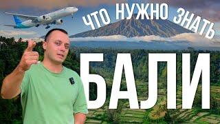 Как переехать на Бали в 2023 | Визы, деньги, жилье, транспорт. Что нужно знать! #Letsgoushki #Bali