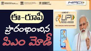 PM Modi launched digital payment  solution  E-RUPI in telugu 2021| e rupi launched by Tech sunkara