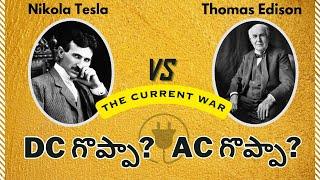 Difference Between AC Current & DC Current | Current War In Telugu@Maheshelectricks