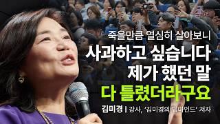 당신의 결심이 작심삼일로 끝나지 않으려면 | 김미경 강사, '김미경의 딥마인드' 저자 | 추천 강연 강의 듣기 | 세바시 1934회