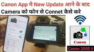 How to connect canon camera to phone new update | canon camera se photo mobile me kaise le